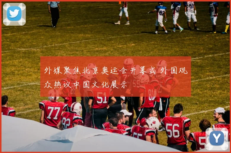 四川男篮换帅确认后战术调整与引援方向将影响季后赛竞争力